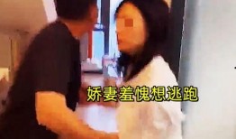 老公爆料老婆出轨视频,出轨视频曝光妻子背叛瞬间